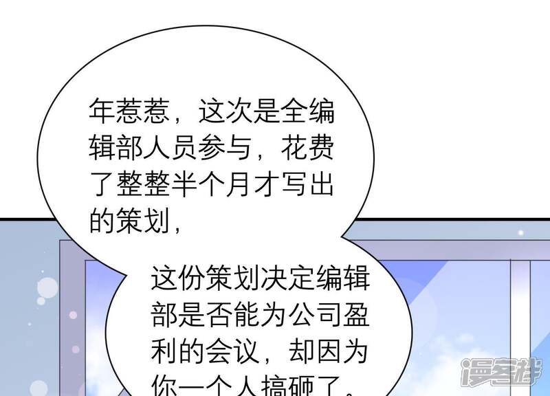 《恋分攻略》第7话 办公室战争 第6页