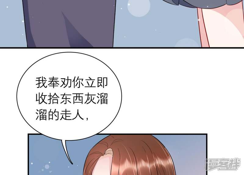 《恋分攻略》第7话 办公室战争 第9页