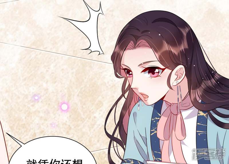 《恋分攻略》第8话 用实力打脸心机女 第31页
