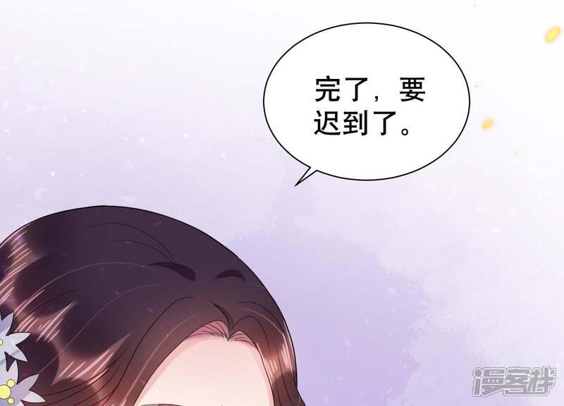 《恋分攻略》第8话 用实力打脸心机女 第45页