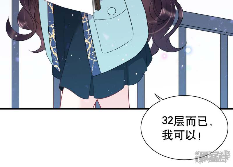 《恋分攻略》第8话 用实力打脸心机女 第50页