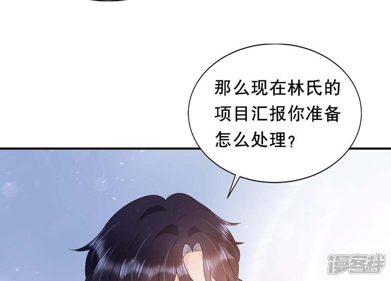 《恋分攻略》第8话 用实力打脸心机女 第54页