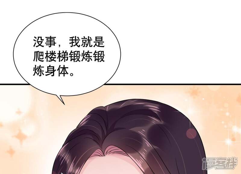 《恋分攻略》第8话 用实力打脸心机女 第62页