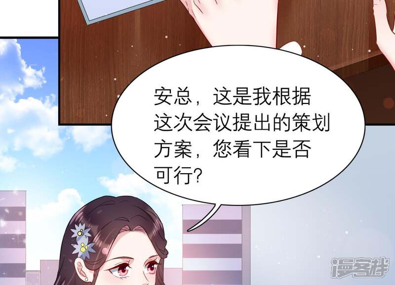 《恋分攻略》第8话 用实力打脸心机女 第65页
