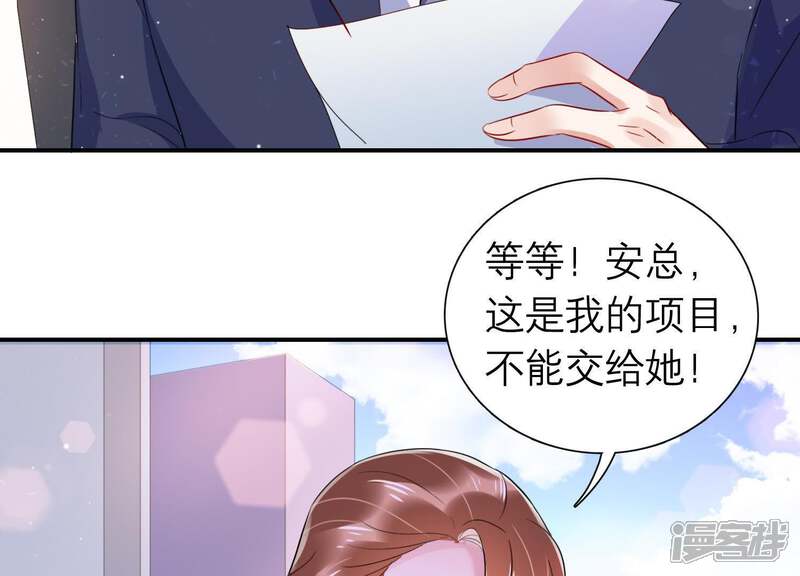 《恋分攻略》第8话 用实力打脸心机女 第70页