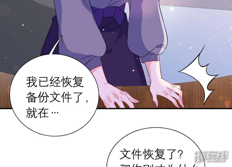 《恋分攻略》第8话 用实力打脸心机女 第72页