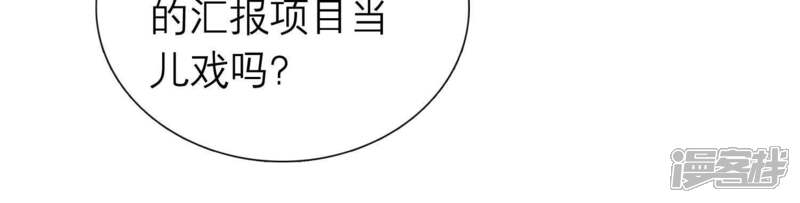 《恋分攻略》第8话 用实力打脸心机女 第75页