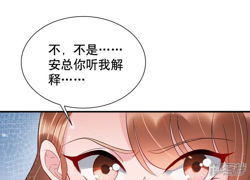 《恋分攻略》第8话 用实力打脸心机女 第76页
