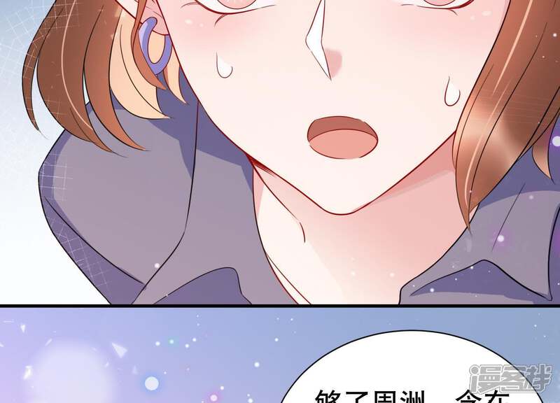 《恋分攻略》第8话 用实力打脸心机女 第77页
