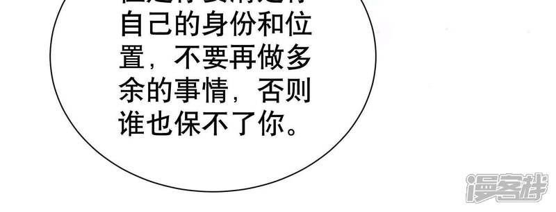 《恋分攻略》第8话 用实力打脸心机女 第81页