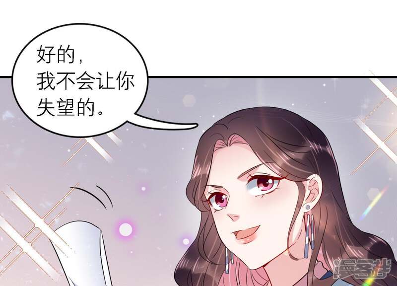 《恋分攻略》第8话 用实力打脸心机女 第87页