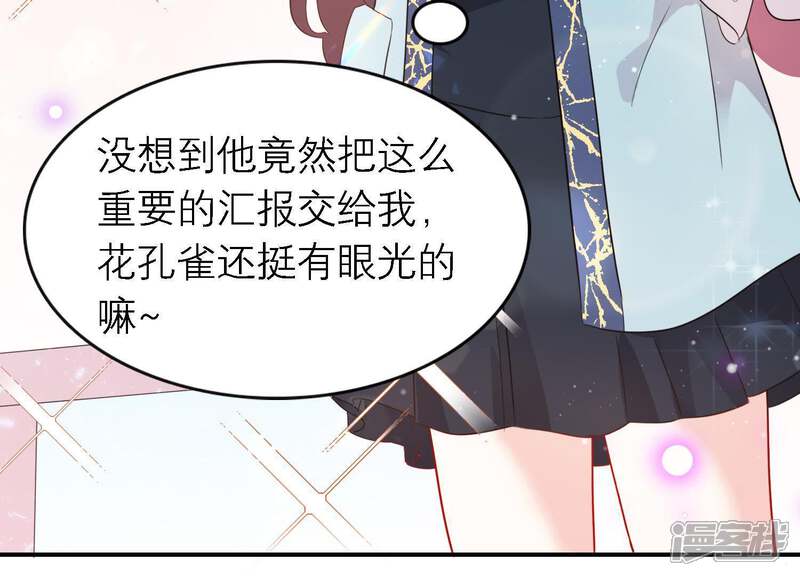 《恋分攻略》第8话 用实力打脸心机女 第89页