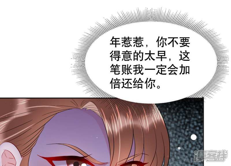 《恋分攻略》第8话 用实力打脸心机女 第90页