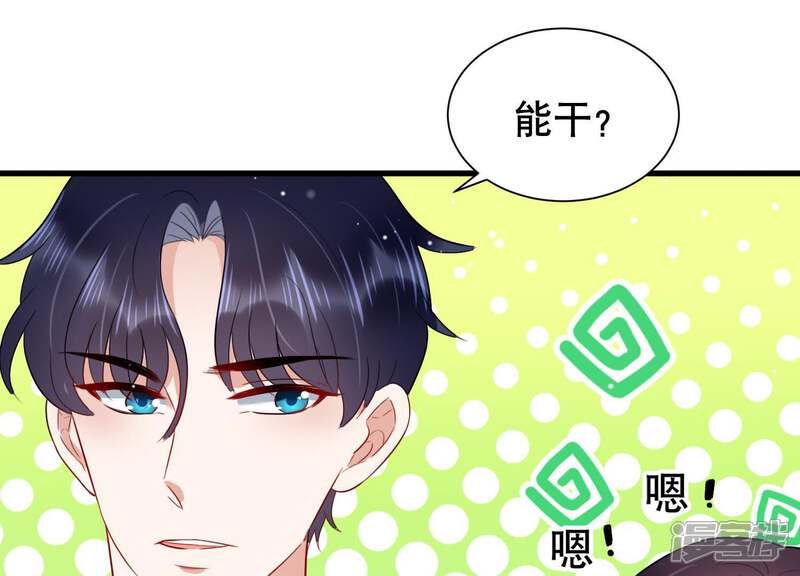 《恋分攻略》第10话 你是不是吃醋了？ 第11页