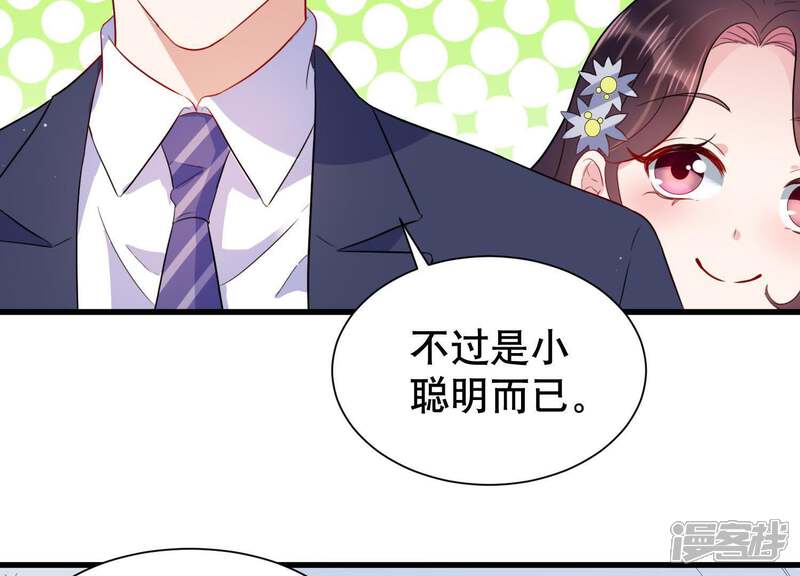 《恋分攻略》第10话 你是不是吃醋了？ 第12页