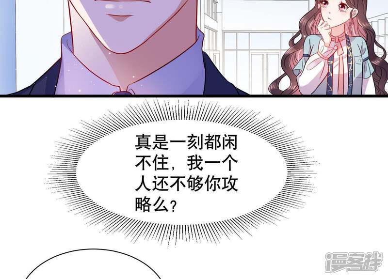 《恋分攻略》第10话 你是不是吃醋了？ 第17页