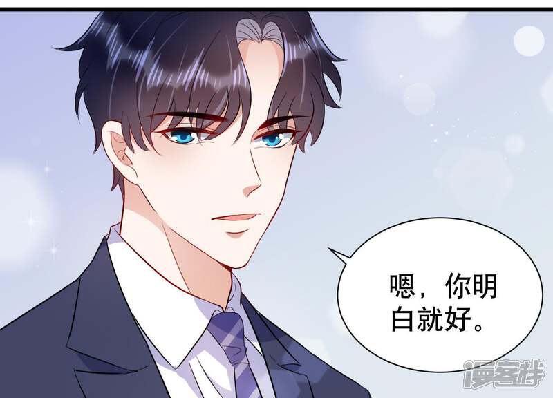 《恋分攻略》第10话 你是不是吃醋了？ 第33页