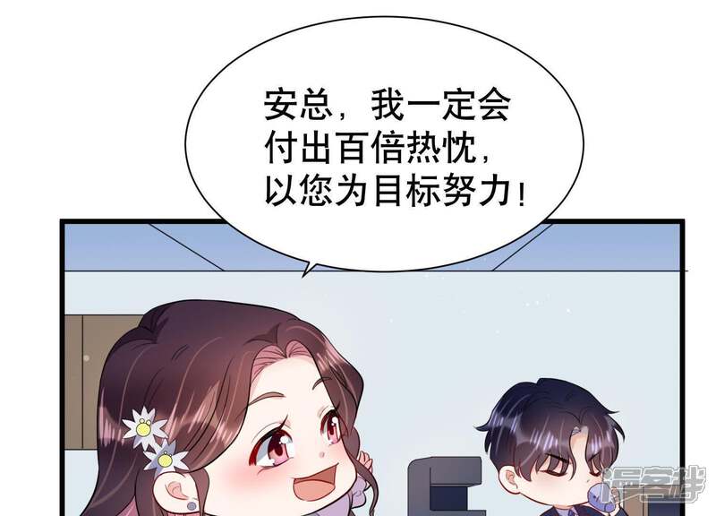 《恋分攻略》第10话 你是不是吃醋了？ 第36页