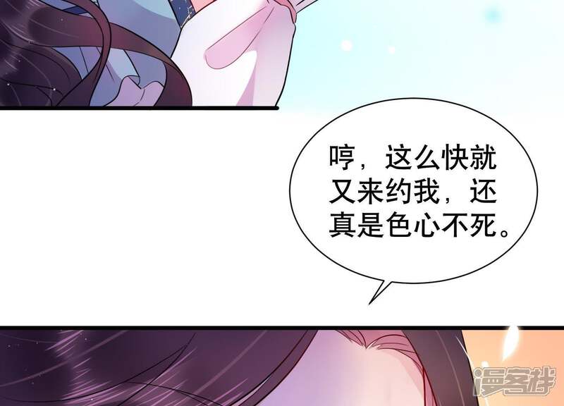 《恋分攻略》第10话 你是不是吃醋了？ 第42页