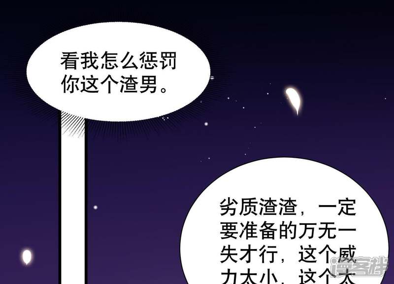 《恋分攻略》第10话 你是不是吃醋了？ 第44页