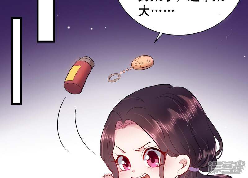 《恋分攻略》第10话 你是不是吃醋了？ 第45页