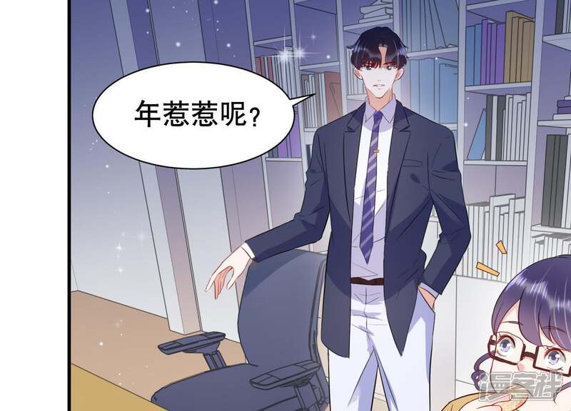 《恋分攻略》第10话 你是不是吃醋了？ 第58页
