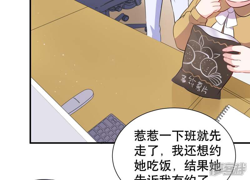 《恋分攻略》第10话 你是不是吃醋了？ 第59页
