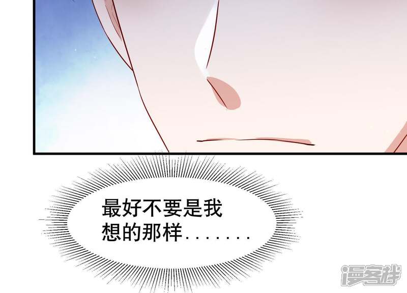 《恋分攻略》第10话 你是不是吃醋了？ 第67页
