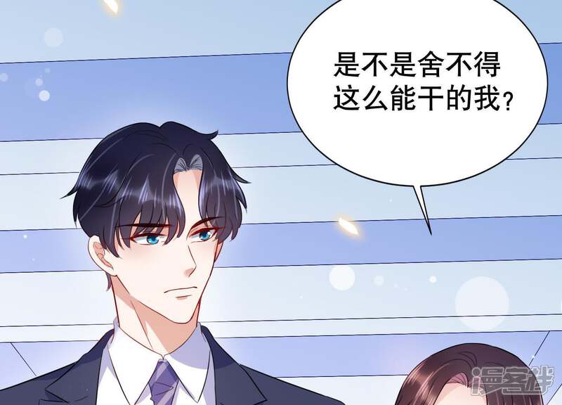 《恋分攻略》第10话 你是不是吃醋了？ 第7页