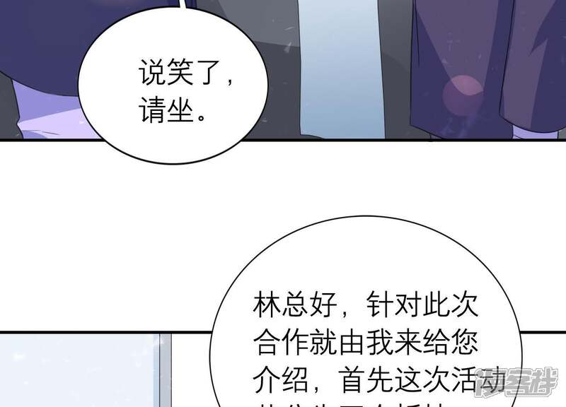 《恋分攻略》第9话 不怀好意 第12页