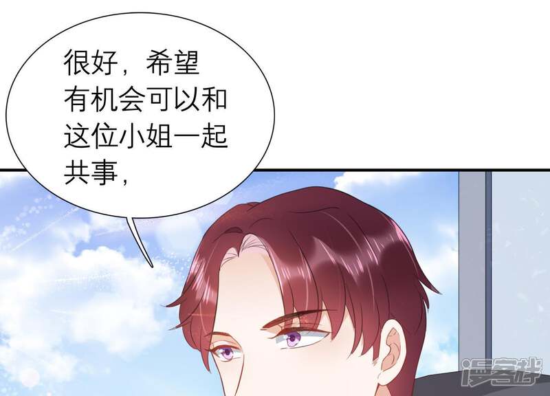 《恋分攻略》第9话 不怀好意 第16页