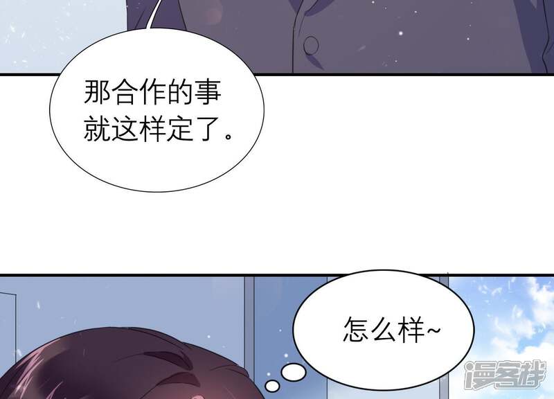 《恋分攻略》第9话 不怀好意 第18页