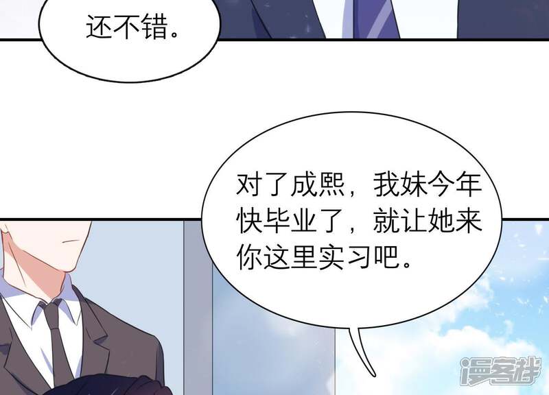 《恋分攻略》第9话 不怀好意 第22页
