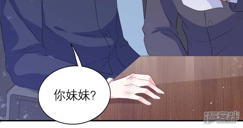 《恋分攻略》第9话 不怀好意 第24页