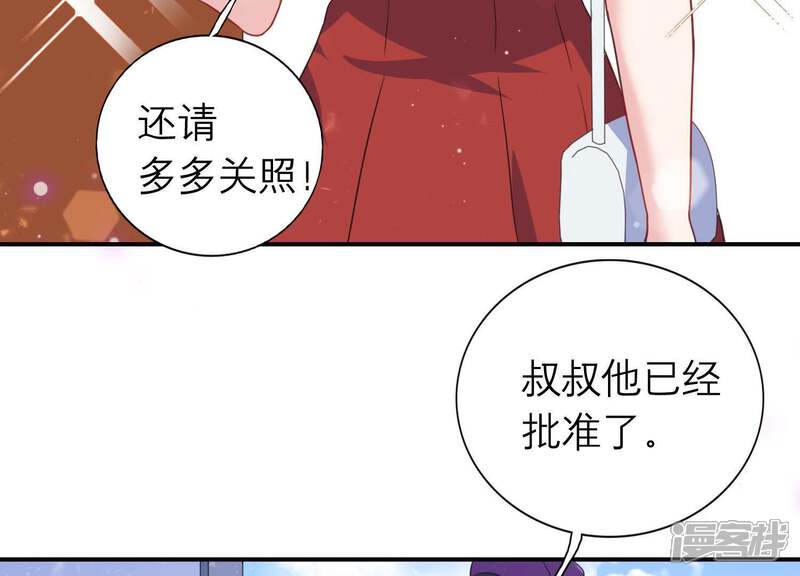《恋分攻略》第9话 不怀好意 第27页