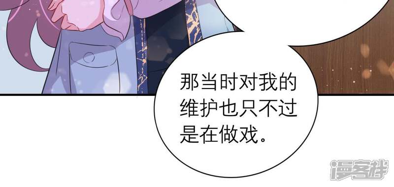 《恋分攻略》第9话 不怀好意 第33页
