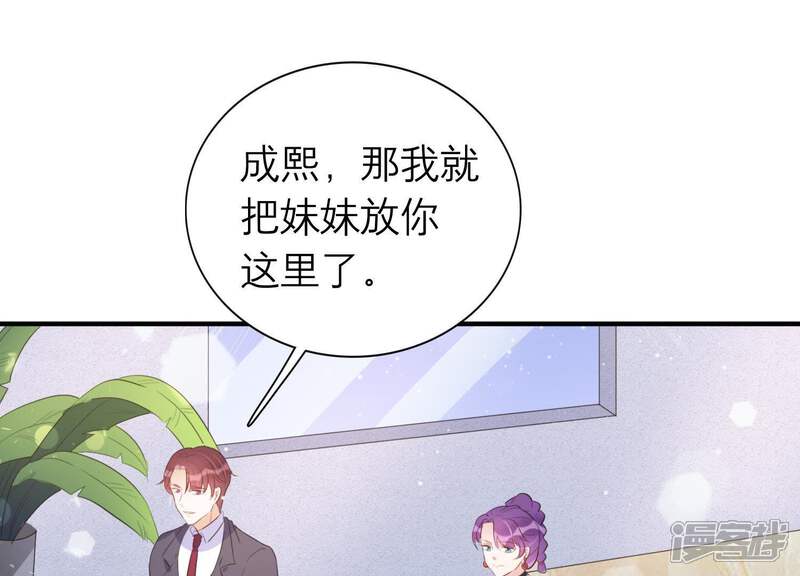 《恋分攻略》第9话 不怀好意 第34页