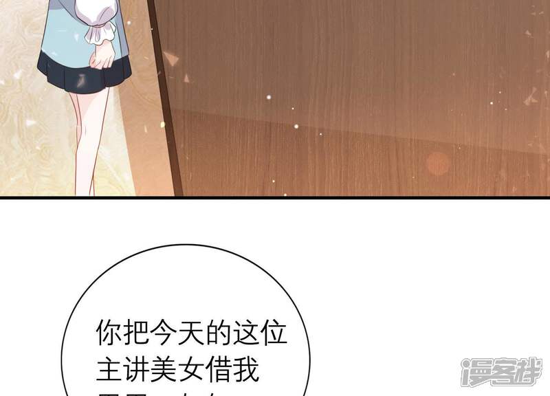 《恋分攻略》第9话 不怀好意 第36页