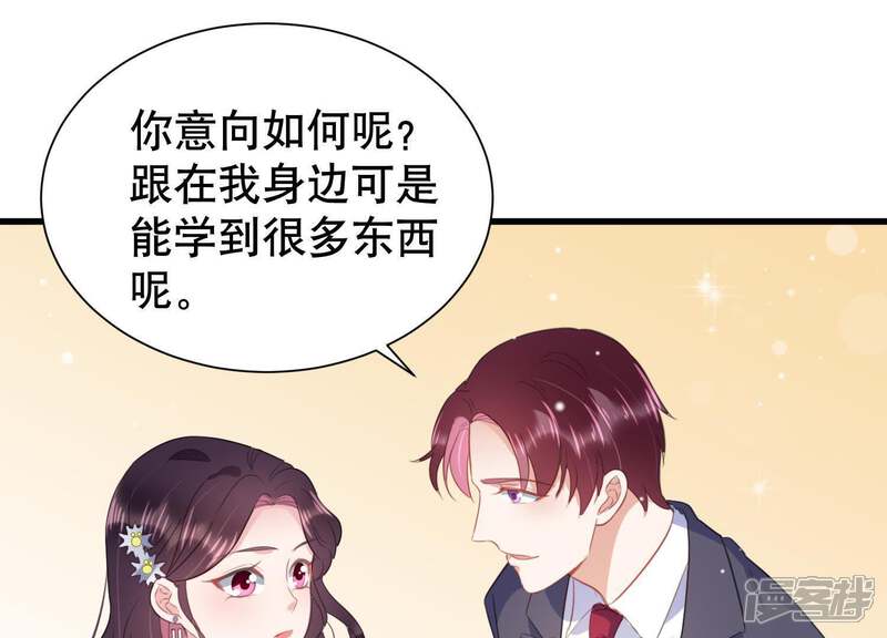 《恋分攻略》第9话 不怀好意 第41页