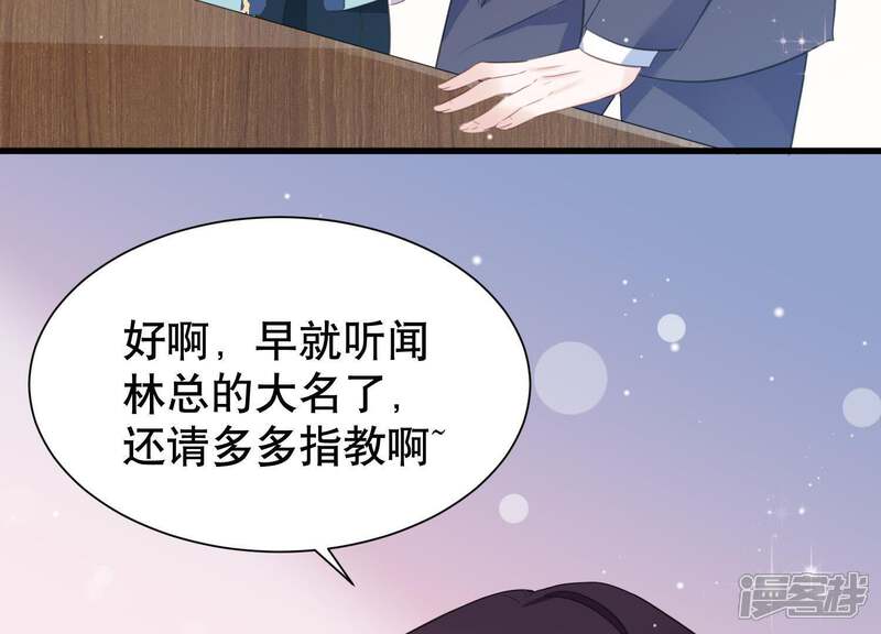《恋分攻略》第9话 不怀好意 第43页