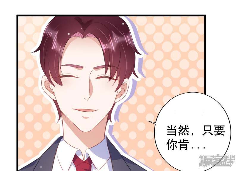 《恋分攻略》第9话 不怀好意 第47页