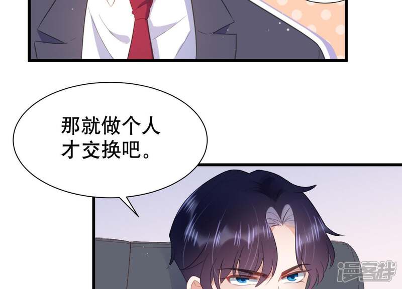 《恋分攻略》第9话 不怀好意 第48页