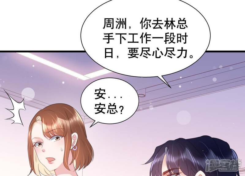 《恋分攻略》第9话 不怀好意 第50页