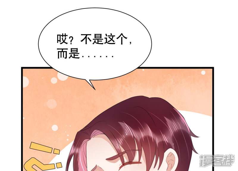 《恋分攻略》第9话 不怀好意 第53页