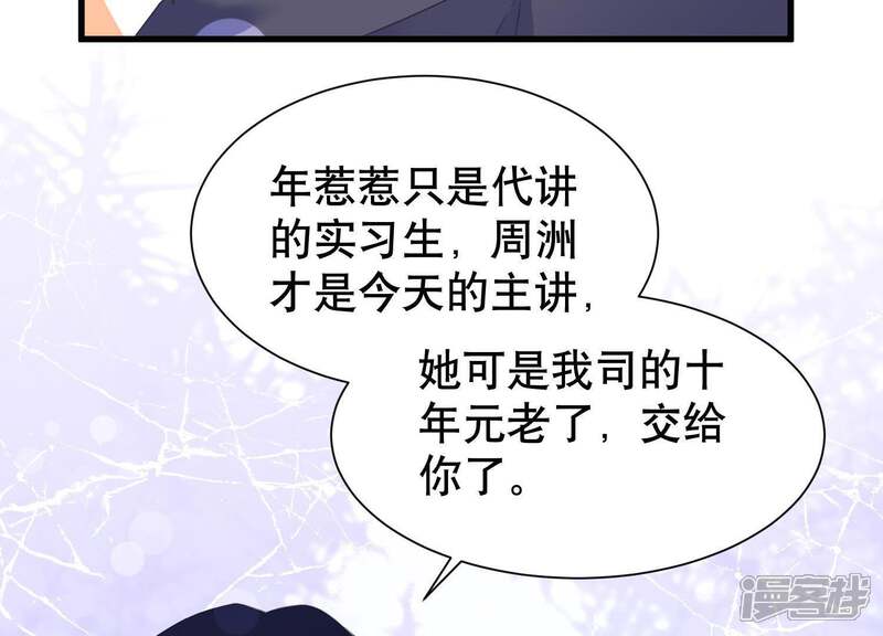 《恋分攻略》第9话 不怀好意 第55页