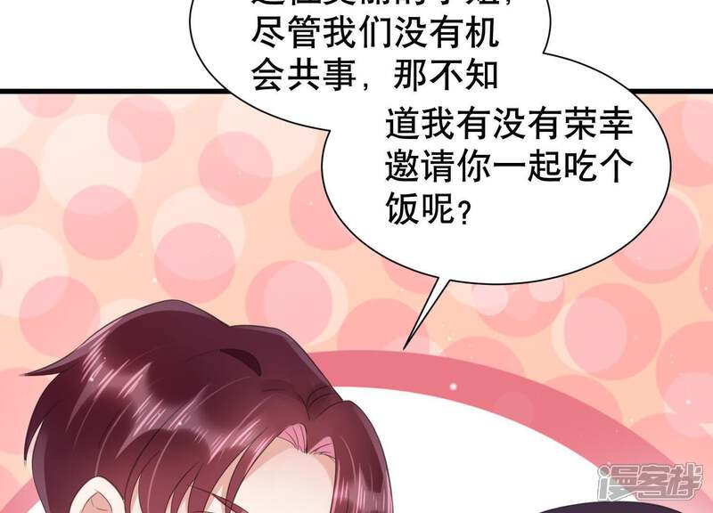 《恋分攻略》第9话 不怀好意 第64页