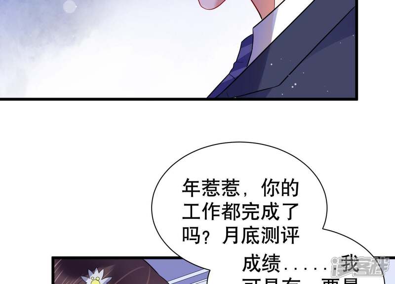 《恋分攻略》第9话 不怀好意 第68页