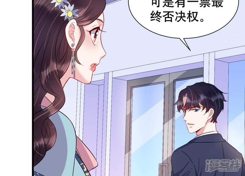 《恋分攻略》第9话 不怀好意 第69页