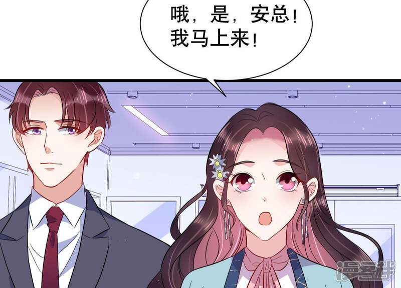 《恋分攻略》第9话 不怀好意 第71页