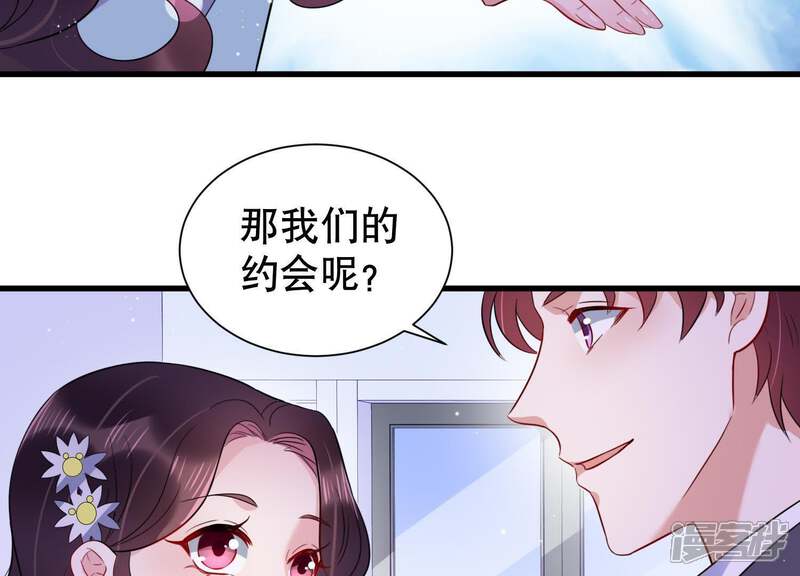 《恋分攻略》第9话 不怀好意 第74页